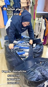 آه قلبي 😁☺️اونسومبل اليوم رعب البنات 💋😊 | Dorsaf Chic