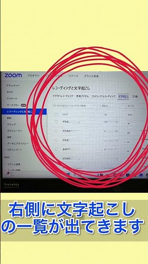 zoomの文字起こしをダウンロードする方法