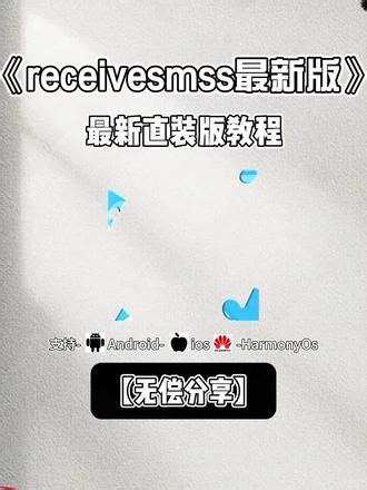 《指尖宝藏》火爆全网的receivesmss最新下载教程来了#邮箱注册 #干货分享 #网站分享 #大数据推荐给有需要的人
