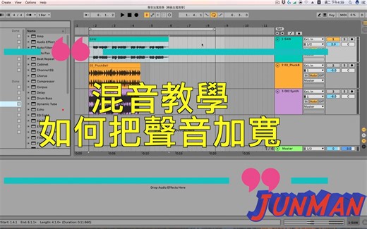【混音教程】如何把声音加(变)宽｜Waves｜iZotope｜Ableton Live｜Mixing Tutorial