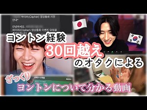 【ヨントンとは(영통팬싸)】日本と韓国のヨントンの違い📞事前準備【K-POP入門/質問返信】