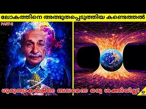 Gravity: Einstein's Discoveries | Theory Of Gravity, Part-2 | General Relativity | 47 ARENA