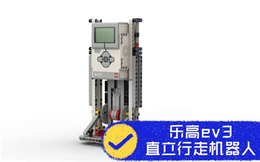 【乐高】ev3直立行走机器人，搭建图纸教程