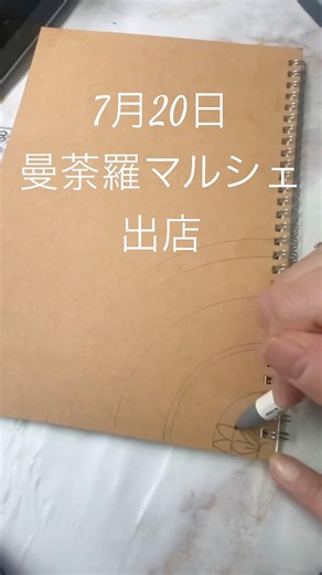 【脳の癒し】暑さにバテたら曼荼羅でチャージ