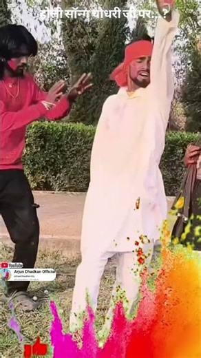 chaudhari #jike #holispecial