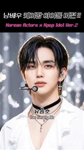 한국 남자 배우 케이팝 아이돌 버전 2탄 | Korean Actors x Kpop Idol Ver. 2 #AI #Kpop #Kdrama