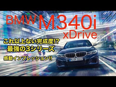 BMW M340i xDrive - After all, it's a straight-six!! Impressions of the most powerful model of the...