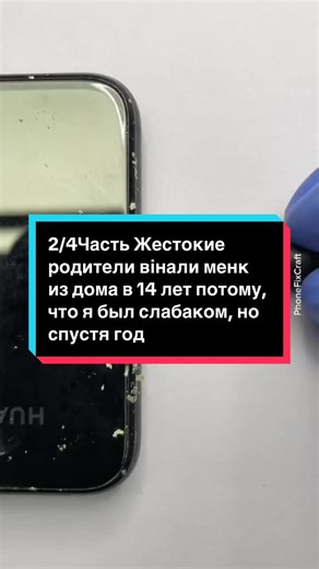 2/4Часть Жестокие родители вінали менк из дома в 14 лет потому, что я был слабаком, но спустя год #рэддит #тучныйжаб🐸 #историиизжизни #редитистории #историилюдей