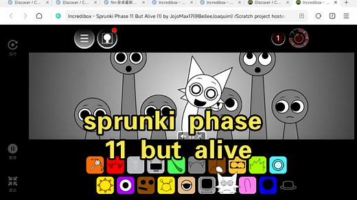 sprunki phase 11 but alive(简介有链接)