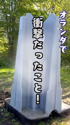 【カルチャーショック！？】オランダに来て、一番驚いたこと！【オランダ】【フローニンゲン】