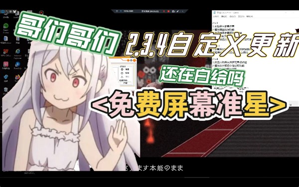 [屏幕准星][开源]免费轻量化平替Crosshair x，您的最优方案