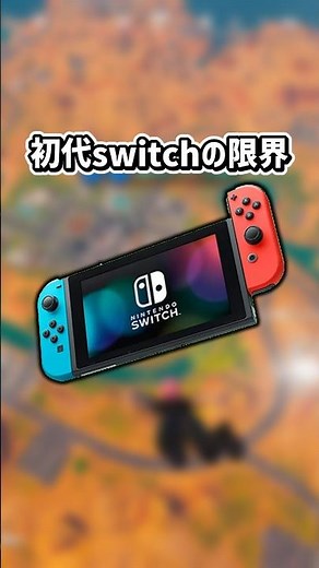 Is the original Switch finally reaching its limit...? #Fortnite #YukkuriCommentary #shorts