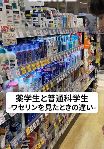 ワセリンの使用法と女子大生の就活事情