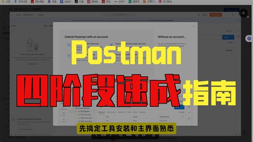 Postman一天就从入门到精通，你必须掌握的几个核心知识！