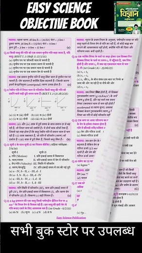 Easy Science Objective Book 3rd Grade Exam #REET