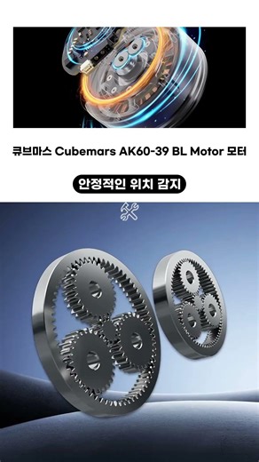 큐브마스 Cubemars AK60-39 BL Motor 모터