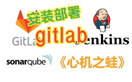06-安装部署gitlab远程仓库