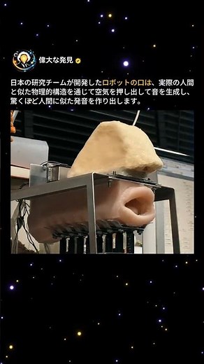 驚くほど人間に似た発音を作り出すロボット#科学 #テクノロジー #ロボット