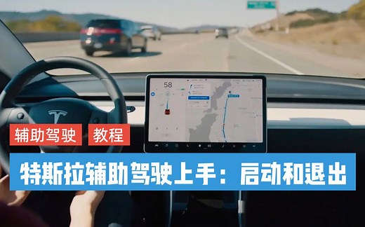 特斯拉“辅助驾驶”从入门到精通：Model Y/Model 3 车主都应该了解的AutoPilot 安全使用技巧