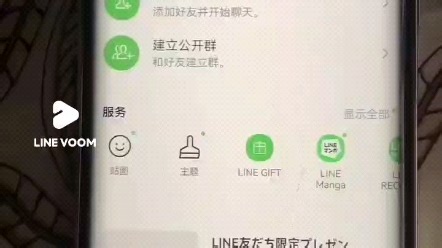 Line泰、日、台可进OpenChat（社群） #line #line注册教程 #Line专属话题#接#line #跨境电商