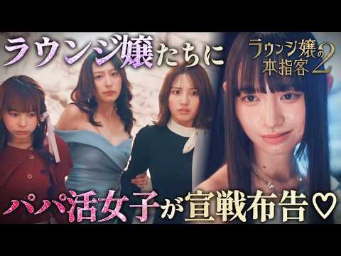 本指名に人生を賭けるラウンジ嬢の末路『ラウンジ嬢の本指客２』1~3話