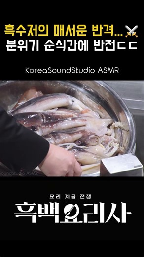 흑수저의 매서운 반격...분위기 순식간에 반전ㄷㄷ ⚔️ Black Spoon's Fierce Counterattack! ASMR