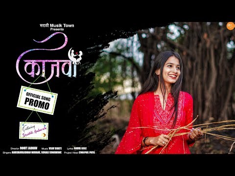 Kajwa | Official Promo | Srushti Ambavale | Harshavardhan Wavre | Sonali Sonawane | Vijay Bhate