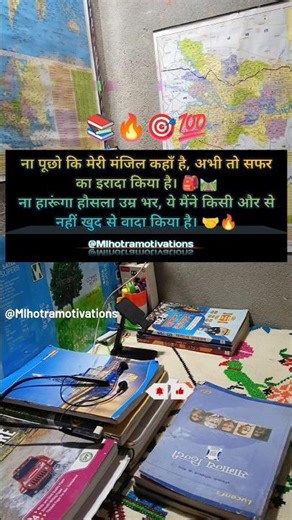 ना हारूंगा हौसला उम्र भर, ये मैंने किसी और से नहीं खुद से वादा किया है। 🤝🔥#trending #motivation#upsc