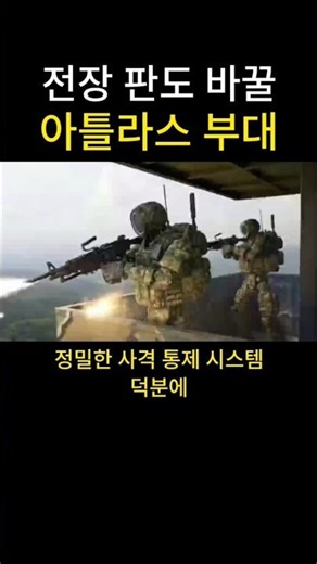 Atlas Unit to Change the Course of the War