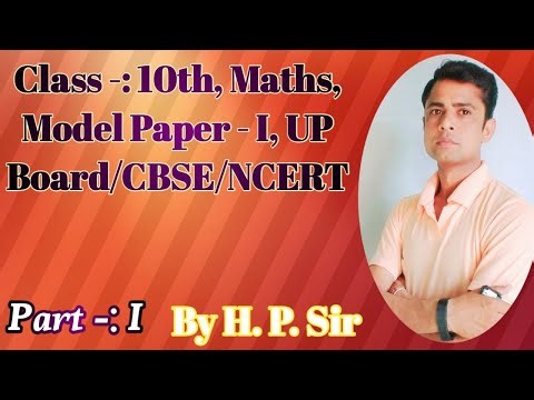 CLASS - 10TH, MATHS, MODEL PAPER - I, (U.P. BOARD/CBSE/NCERT), PART - I