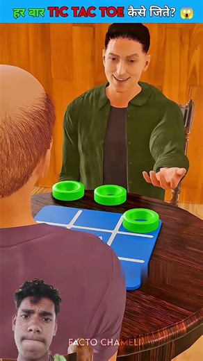Har bar tik tak toe game kaise jite 🤔 #viralshorts #shortvideo #tipsandtricks #trendingshorts #trick