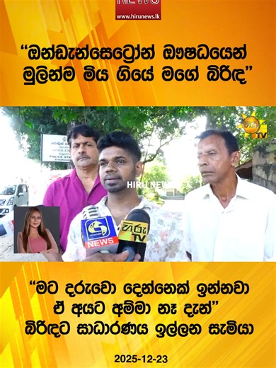 Hiru Sinhala News: Latest Updates & Insights