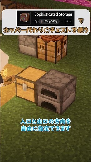 Using chests instead of hoppers in Sophisticated Storage