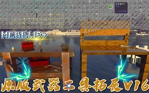 [Addon]我的世界究极原版物品拓展V16汉化版汉化版(附下载链接)/手机国际原版武器工具拓展模组/我的世界手机国际版模组介绍