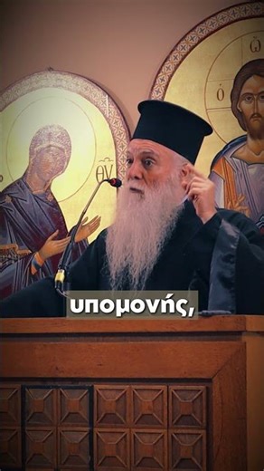 Ο Άγιος. Η υπομονή. Και ένα... Τραγούδι! - π. Εφραίμ Τριανταφυλλόπουλος #xfd #orthodox #faith