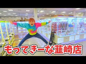 Get a lot! Mottekina Nirasaki store, March 13th, Grand Opening Survey "Yamanashi Prefecture Crane...