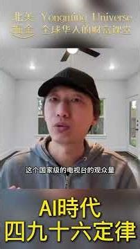 What is the "496 Law" of the AI ​​era?