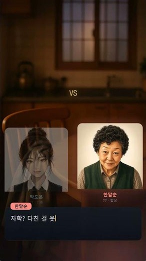 바지가 사람을 잡아?" 죽음의 바지 본 77세 할머니