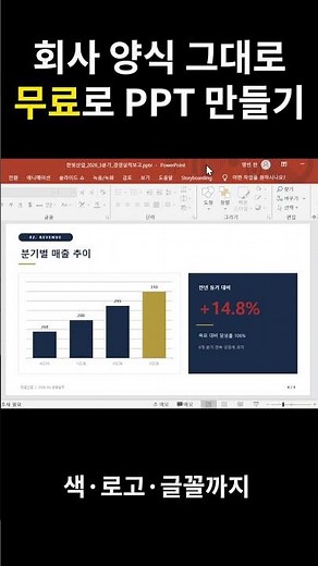 Creating PPTs with AI Using Your Company Templates (Free Claude) #shorts