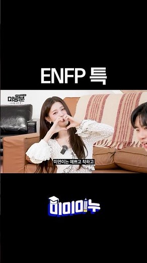 ENFP 특