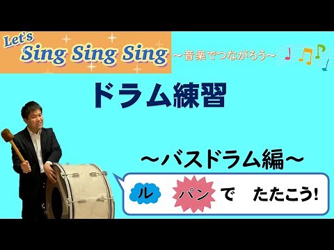 ドラム「バスドラム」