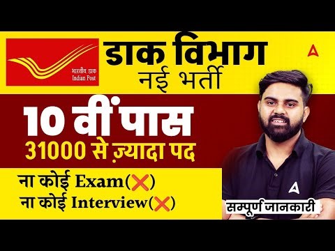 India Post New Vacancy 2026 | India Post GDS Recruitment 2026 | GDS Vacancy 2026 | By Sahil Sir