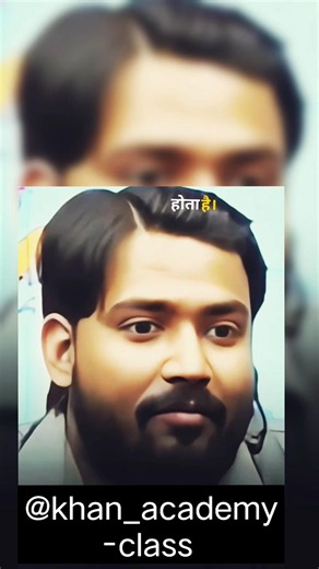 खान सर ने बताया कि बड़े लोगों के दोस्त बहुत कम क्यों होते हैं । सुनो 🔥🔥 #khansiracedmyclass