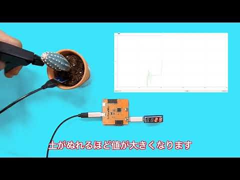土壌水分センサーの使い方