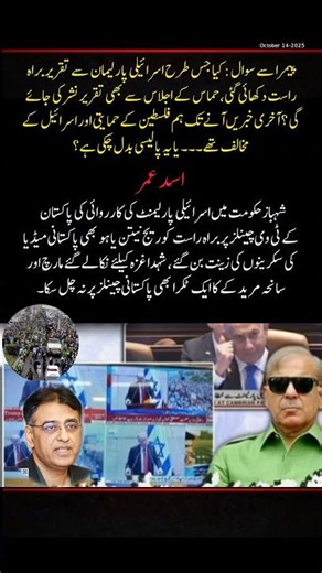 Asad Umar Questions PEMRA | Israel Parliament Speech Aired on Pakistani TV | Breaking News