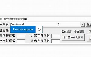 【VB】统计一个字符串中各类字符的个数（附链接+工程文件）