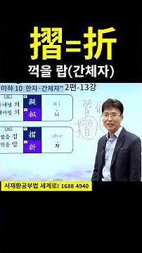 Mastering Hanja, Simplified Chinese, and Pronunciation All at Once! Your Shortcut to Chinese Fluency
