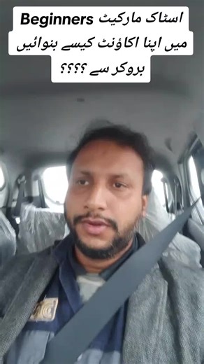 How to Open a Stock Trading Account in Pakistan