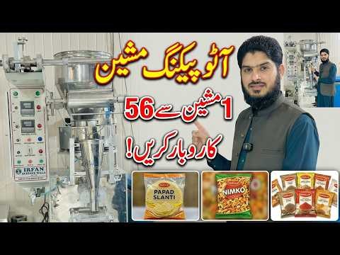 Automatic Packing Machine Business | High-Speed Packaging Solution | By Irfan Sciencewala
