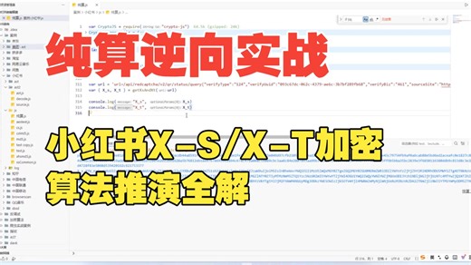 某红书逆向实战全解｜X-S/X-T参数加密算法纯算还原（MD5魔改 断点调试技术栈）
